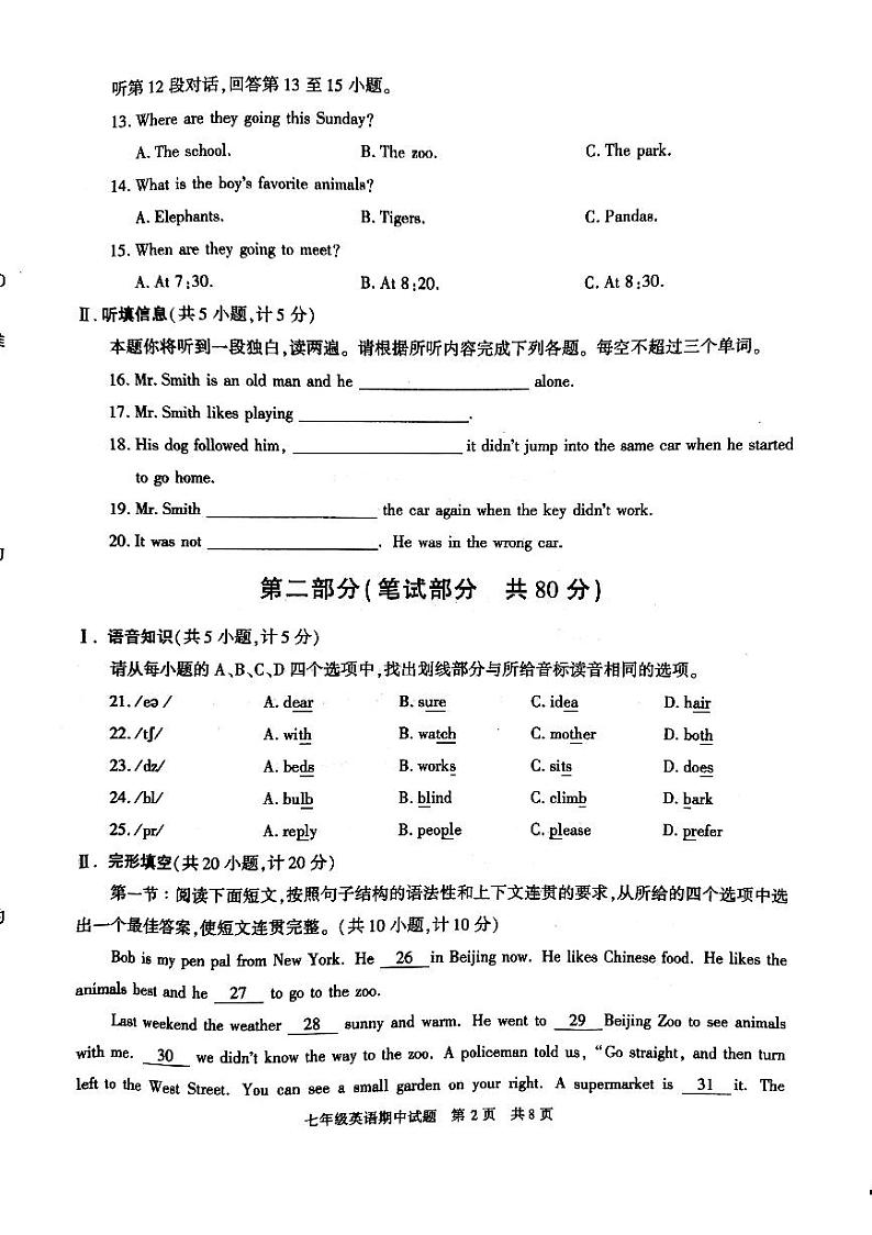 陕西省西安市长安区2022-2023学年七年级下学期期中英语试题第2页
