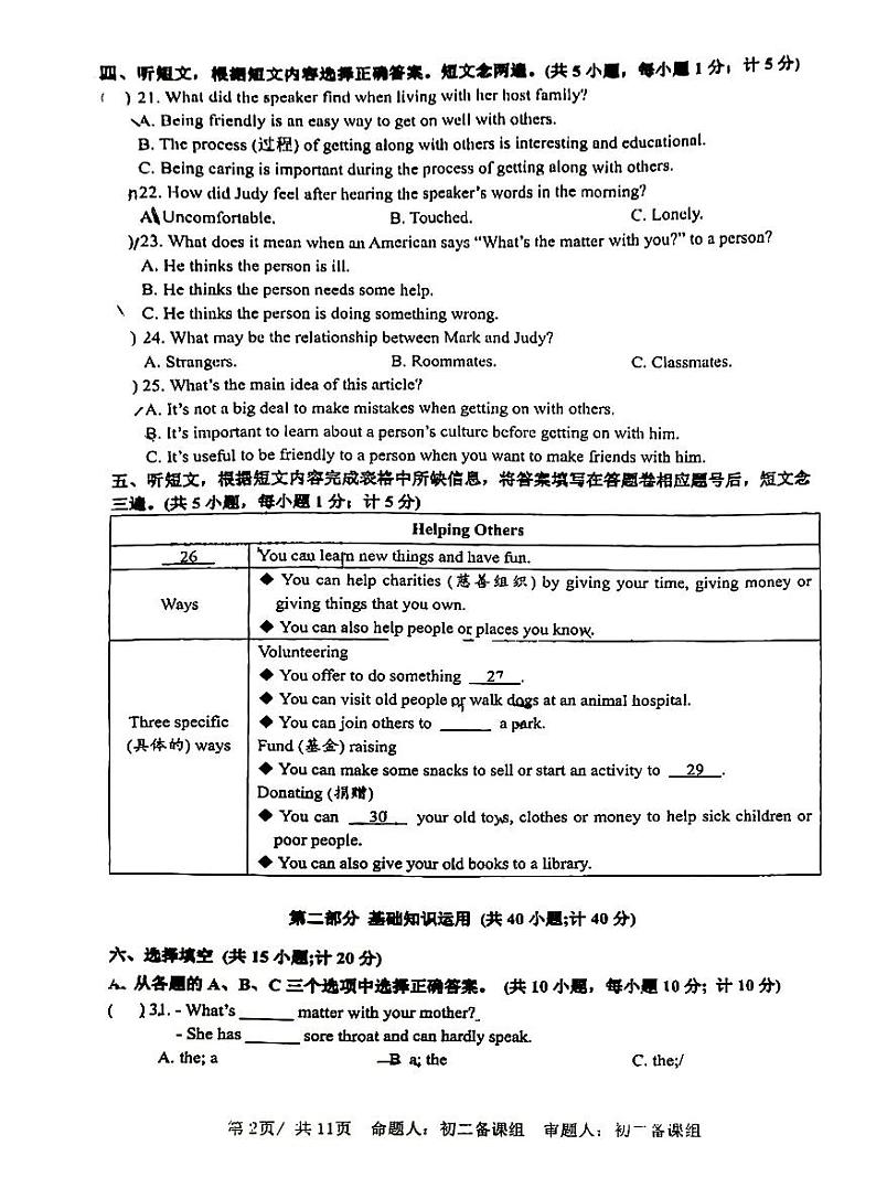 四川省成都石室蜀都中学2022-2023学年八年级下学期期中英语试卷第2页