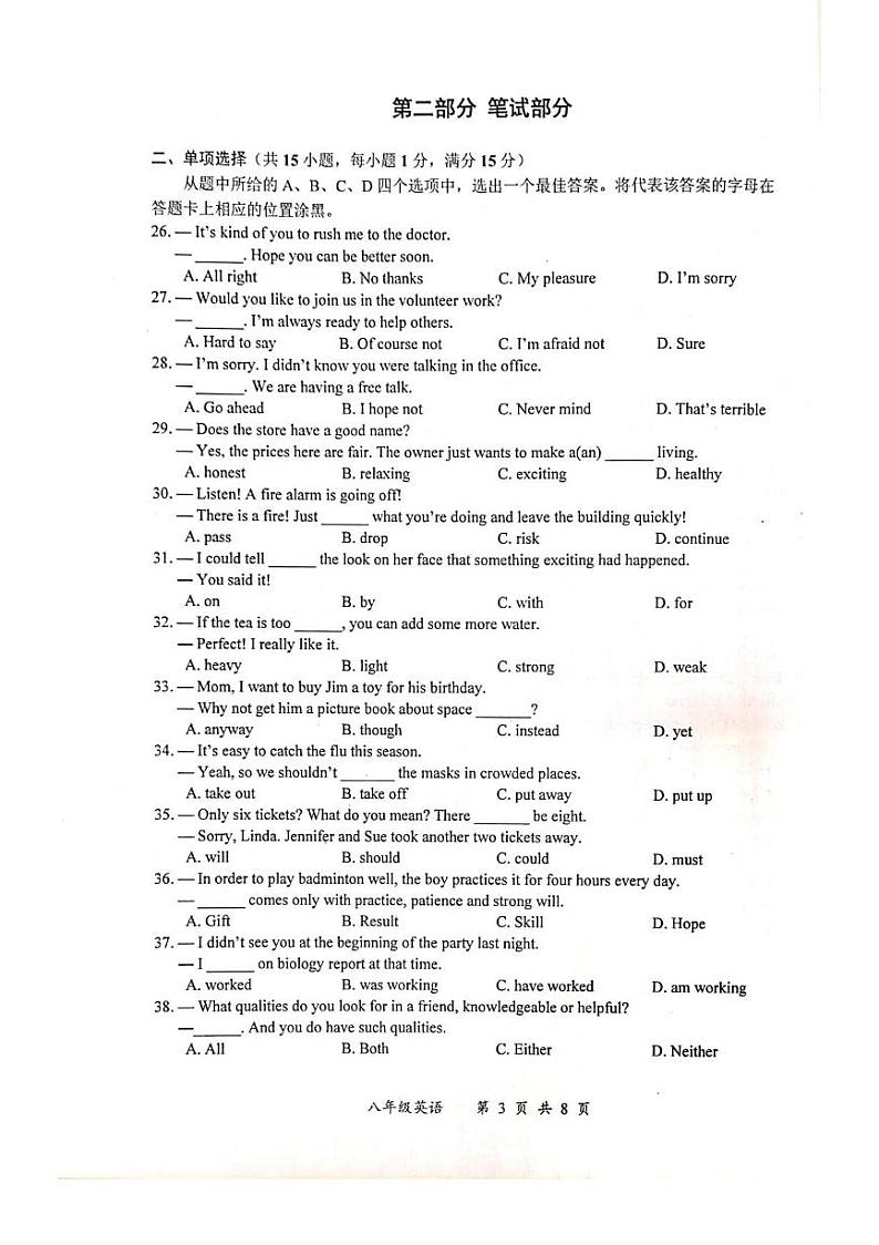 湖北省武汉市东湖高新区2022-2023学年八年级下学期期中考试英语试题03