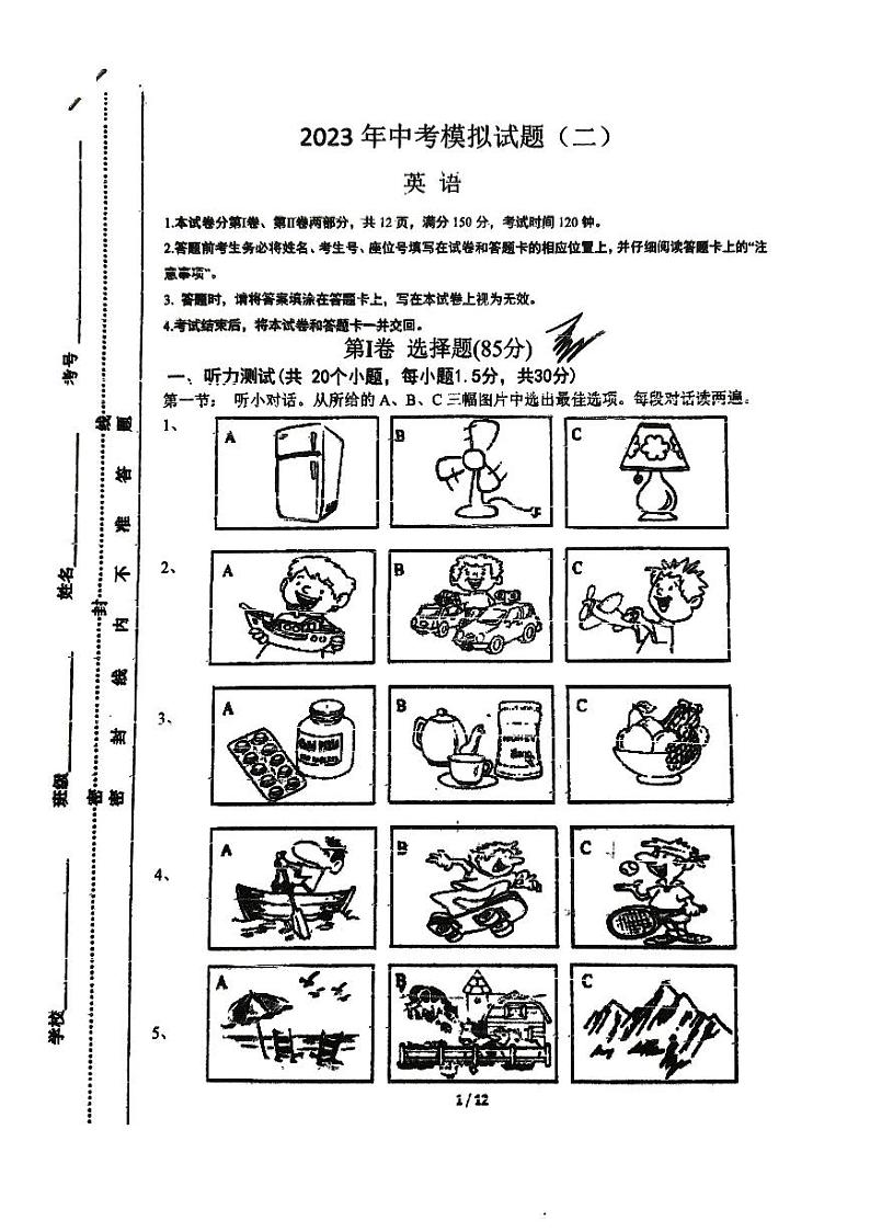 2023年内蒙古赤峰松山区统考中考二模英语试卷01