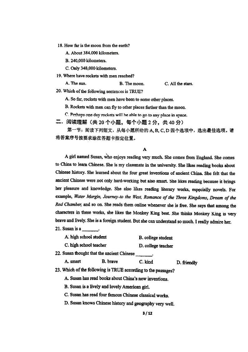 2023年内蒙古赤峰松山区统考中考二模英语试卷03
