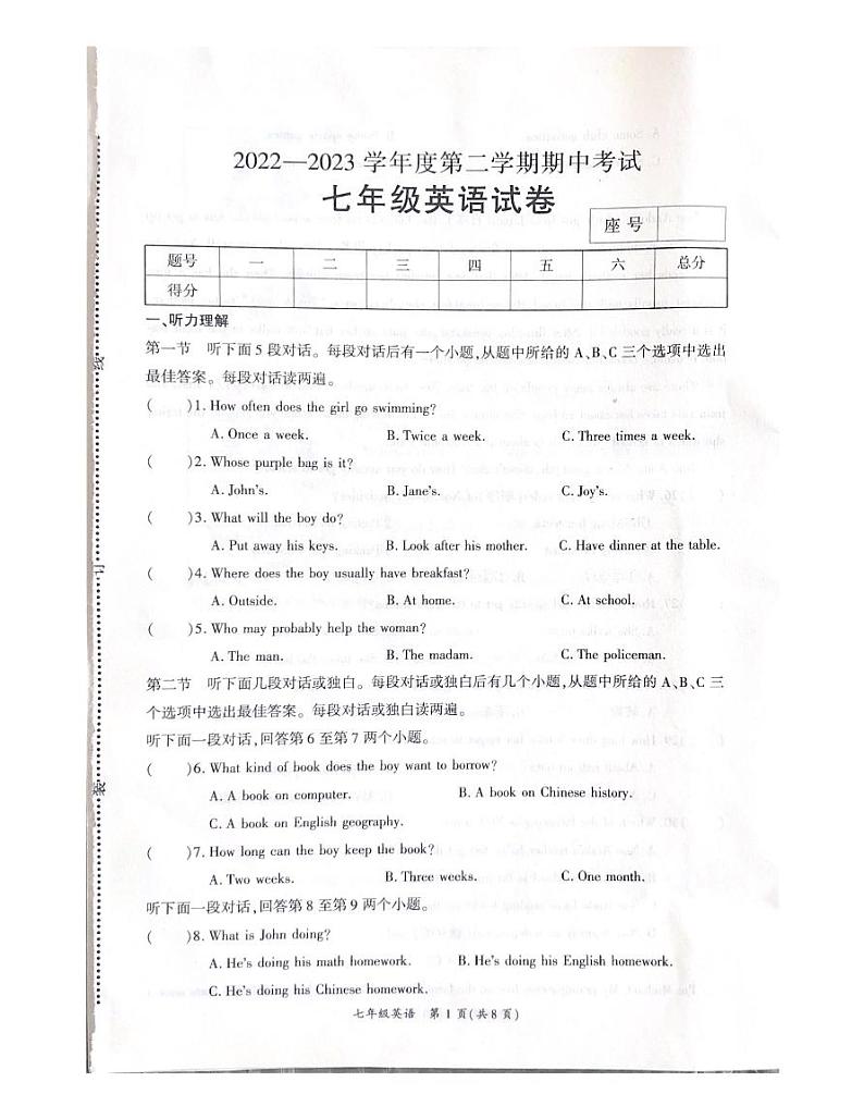 河南省商丘市夏邑县2022-2023学年七年级下学期4月期中英语试题第1页