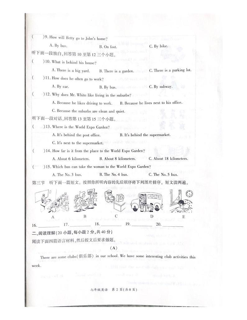 河南省商丘市夏邑县2022-2023学年七年级下学期4月期中英语试题第2页