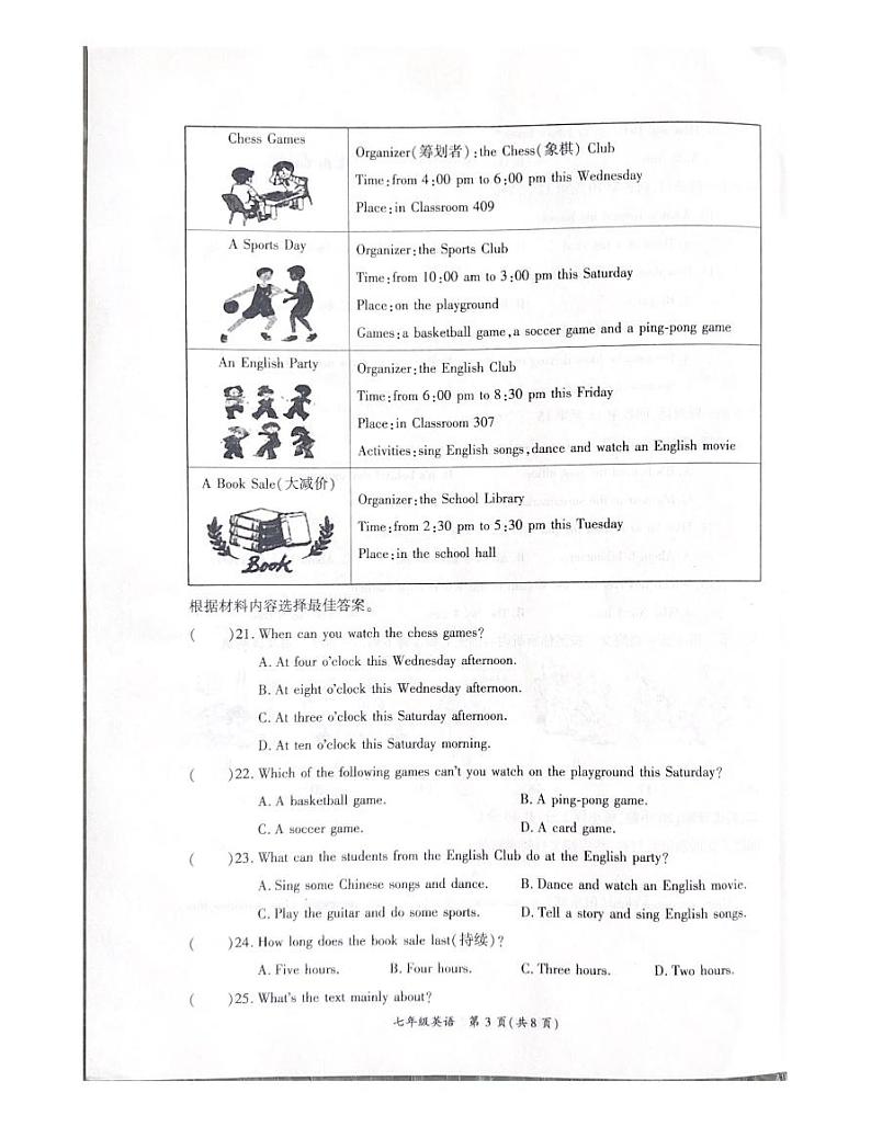河南省商丘市夏邑县2022-2023学年七年级下学期4月期中英语试题第3页