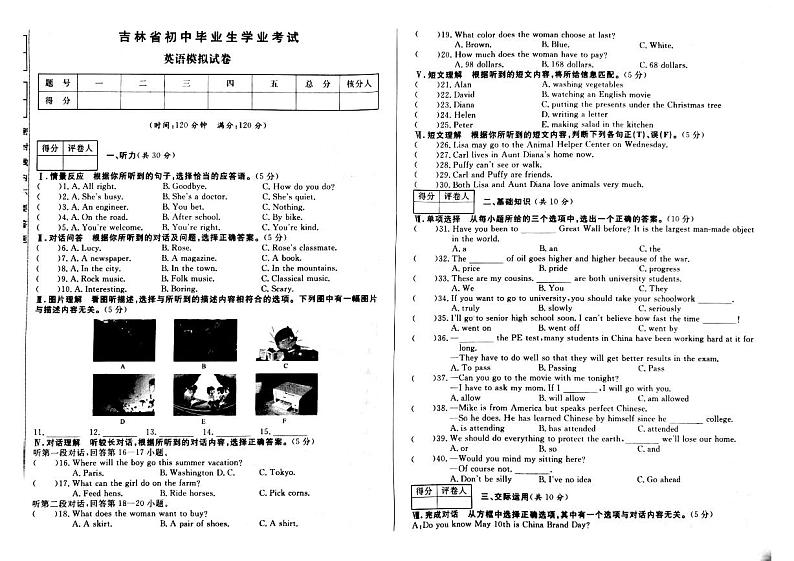 2023年吉林省松原市扶余市扶余市三校九年级二模英语试题第1页