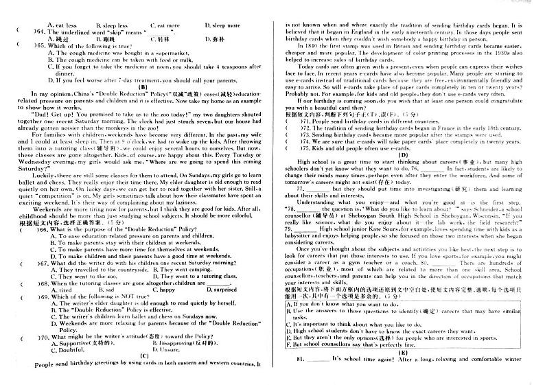 2023年吉林省松原市扶余市扶余市三校九年级二模英语试题第3页