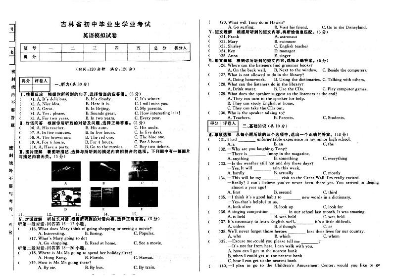 2023年吉林省松原市前郭尔罗斯蒙古族自治县前郭县城镇三校九年级二模英语试题01