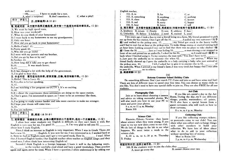 2023年吉林省松原市前郭尔罗斯蒙古族自治县前郭县城镇三校九年级二模英语试题02