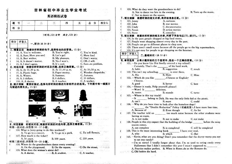 2023年吉林省松原市前郭尔罗斯蒙古族自治县前郭县学区九年级二模英语试题01