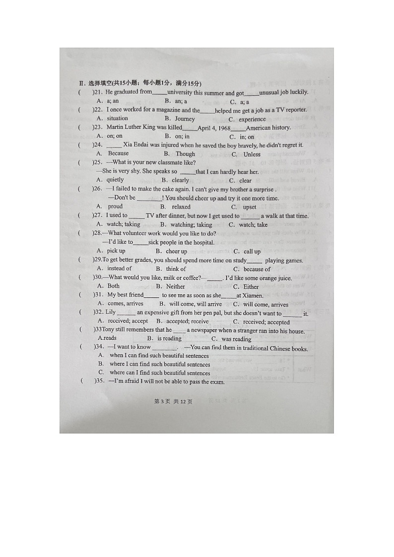 福建省泉州第九中学2022-2023学年八年级下学期期中考试英语试题03