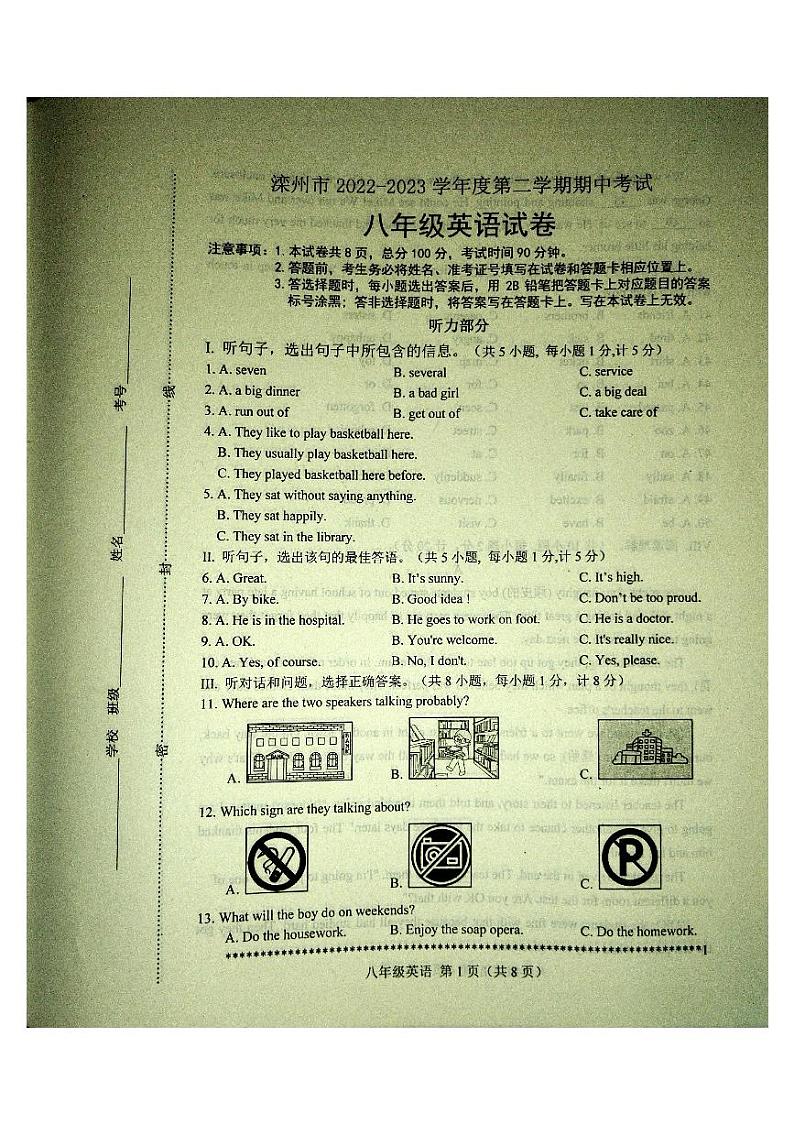 河北省唐山市滦州市2022-2023学年八年级下学期5月期中英语试题02