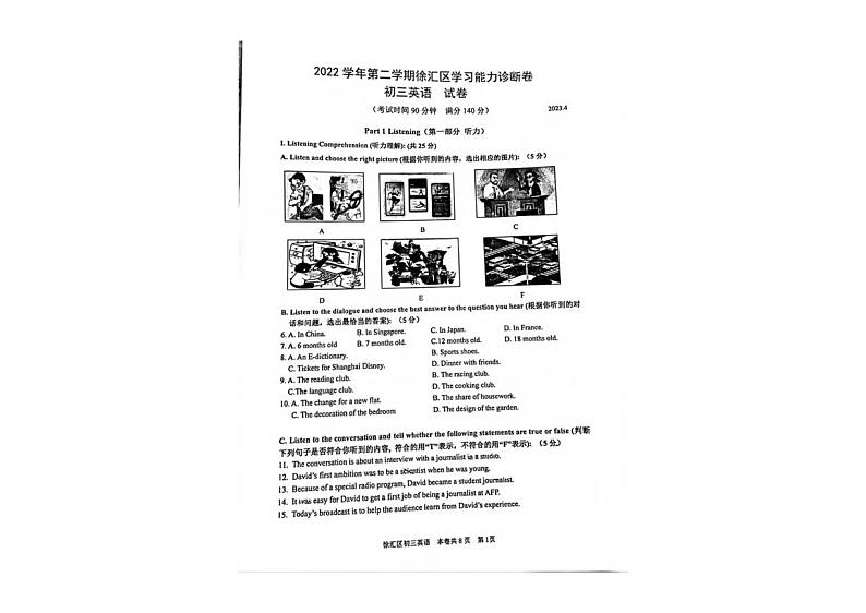 2023年上海市徐汇区中考二模英语试题01