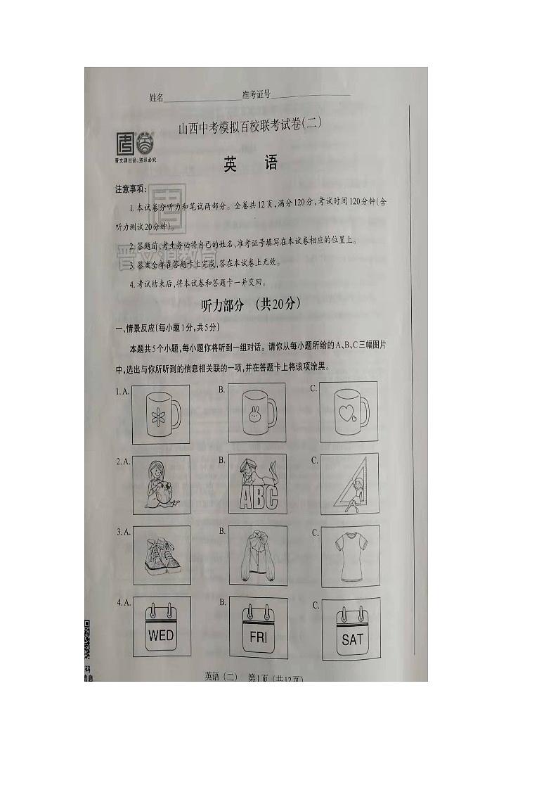 山西省朔州市右玉县第三中学校2022-2023学年九年级下学期4月期中英语试题第1页
