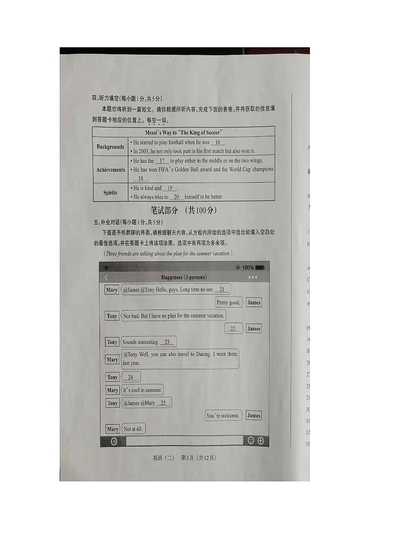 山西省朔州市右玉县第三中学校2022-2023学年九年级下学期4月期中英语试题第3页