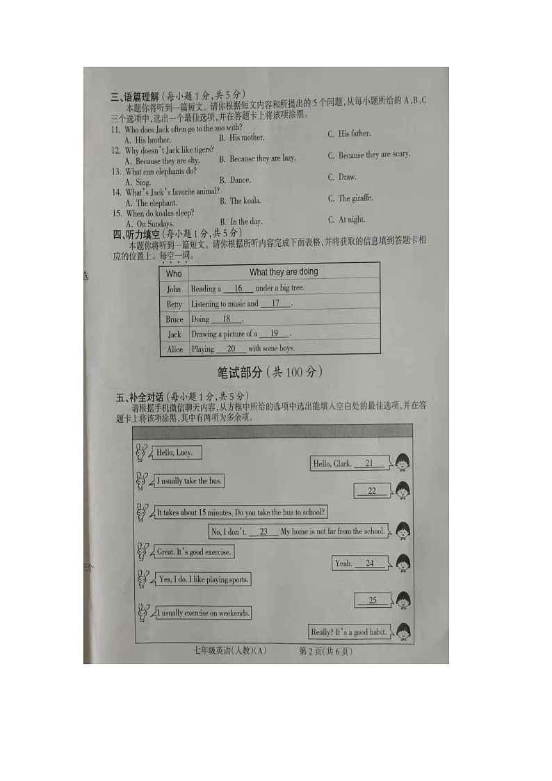 山西省朔州市右玉县第三中学校2022-2023学年七年级下学期4月期中英语试题02