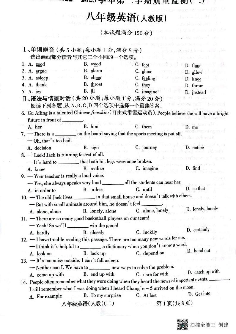 甘肃省陇南市西和县2022-2023学年八年级下学期4月期中英语试题01