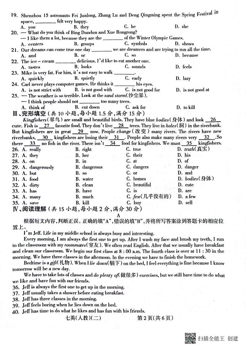 甘肃省陇南市西和县2022-2023学年七年级下学期4月期中英语试题02