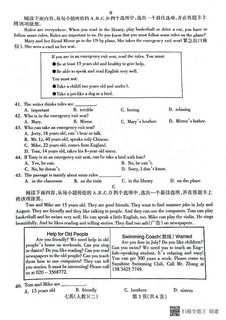 甘肃省陇南市西和县2022-2023学年七年级下学期4月期中英语试题03