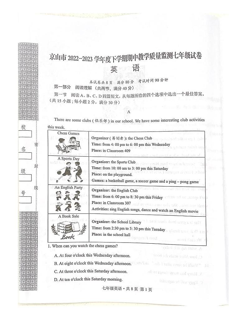 湖北省荆门市京山市京山县罗店二中2022-2023学年七年级下学期4月期中英语试题第1页
