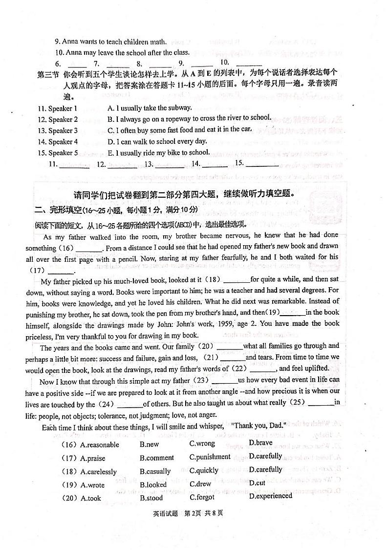 山东省枣庄市市中区2023年中考二模英语试题02