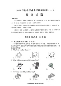 2023年山东省济宁市邹城市初中学业水平第一次模拟检测英语试题