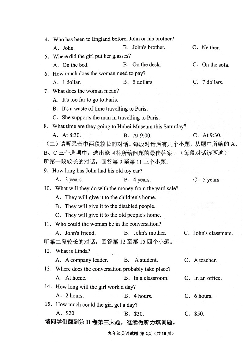 2023年山东省济宁市邹城市初中学业水平第一次模拟检测英语试题第2页