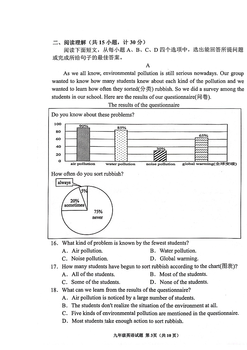 2023年山东省济宁市邹城市初中学业水平第一次模拟检测英语试题第3页