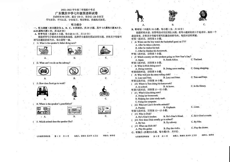 广东省肇庆中学2022-2023学年七年级下学期期中英语试卷01