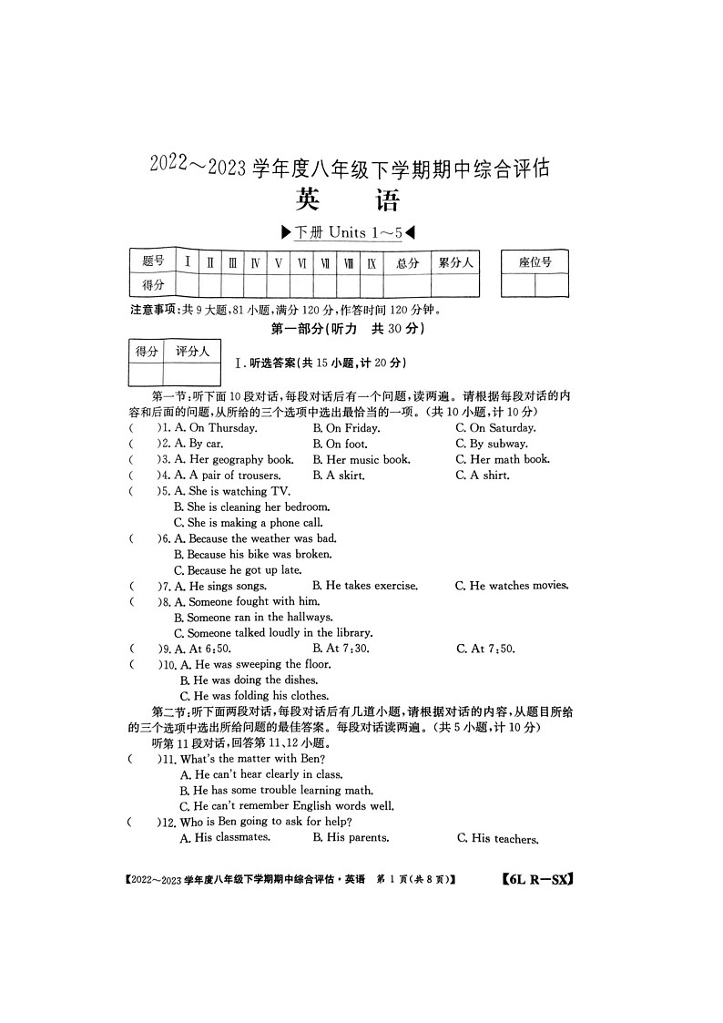 陕西省榆林市子洲县张家港希望中学2022-2023学年八年级下学期期中英语试卷第1页