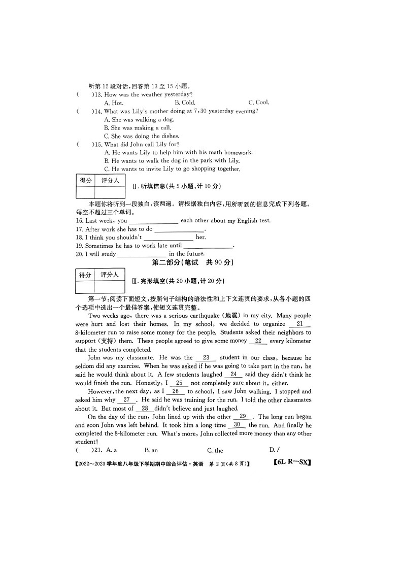 陕西省榆林市子洲县张家港希望中学2022-2023学年八年级下学期期中英语试卷第2页
