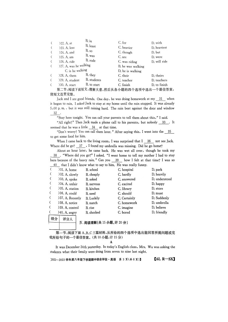 陕西省榆林市子洲县张家港希望中学2022-2023学年八年级下学期期中英语试卷第3页