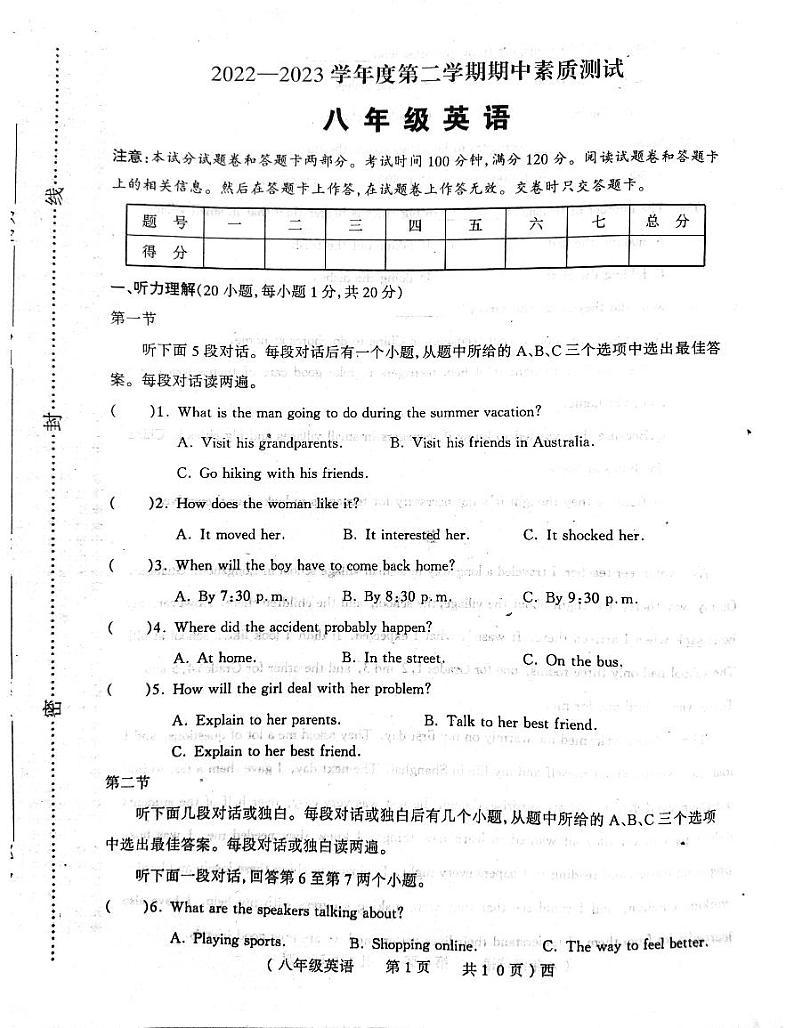 河南省驻马店市西平县2022-2023学年八年级下学期4月期中英语试题第1页