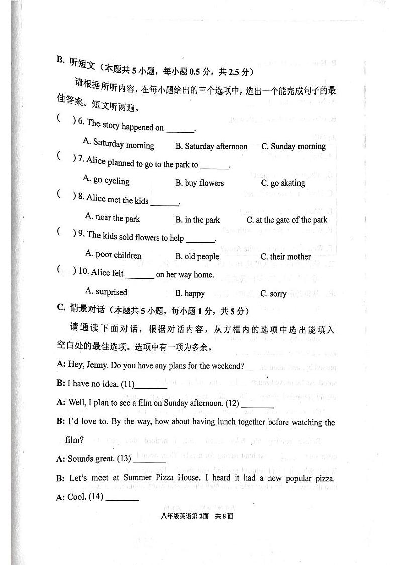 广东省云浮市罗定市2022-2023学年八年级下学期4月期中英语试题02