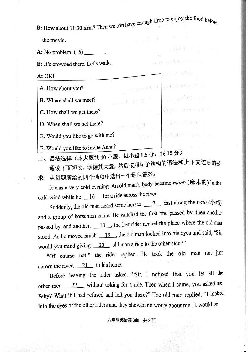 广东省云浮市罗定市2022-2023学年八年级下学期4月期中英语试题03