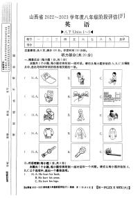 山西省运城市部分学校2022-2023学年下学期期中评估八年级英语试卷