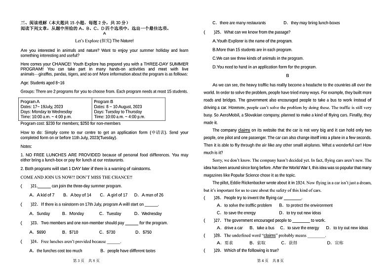 广东省北江实验中学2022-2023学年八年级下学期期中英语 试卷02