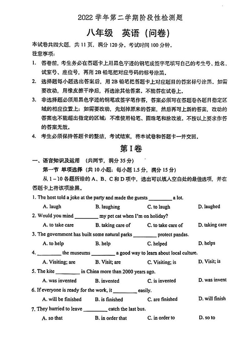 广东省广州市第十七中学2022-2023学年八年级下学期期中英语试卷第1页