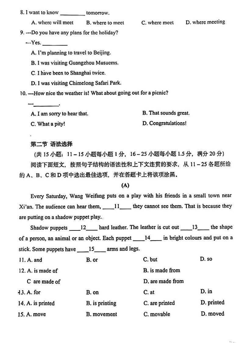 广东省广州市第十七中学2022-2023学年八年级下学期期中英语试卷第2页