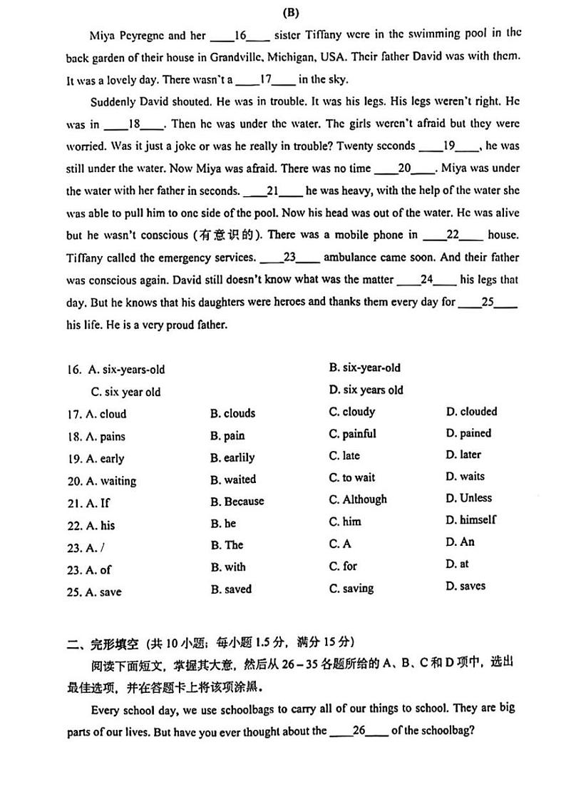 广东省广州市第十七中学2022-2023学年八年级下学期期中英语试卷第3页