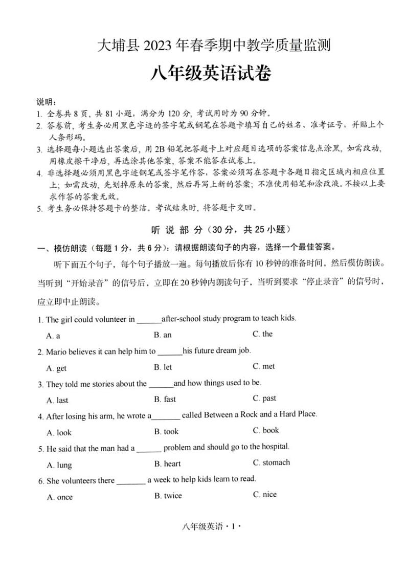 广东省梅州市大埔县2022-2023学年八年级下学期4月期中英语试题第1页