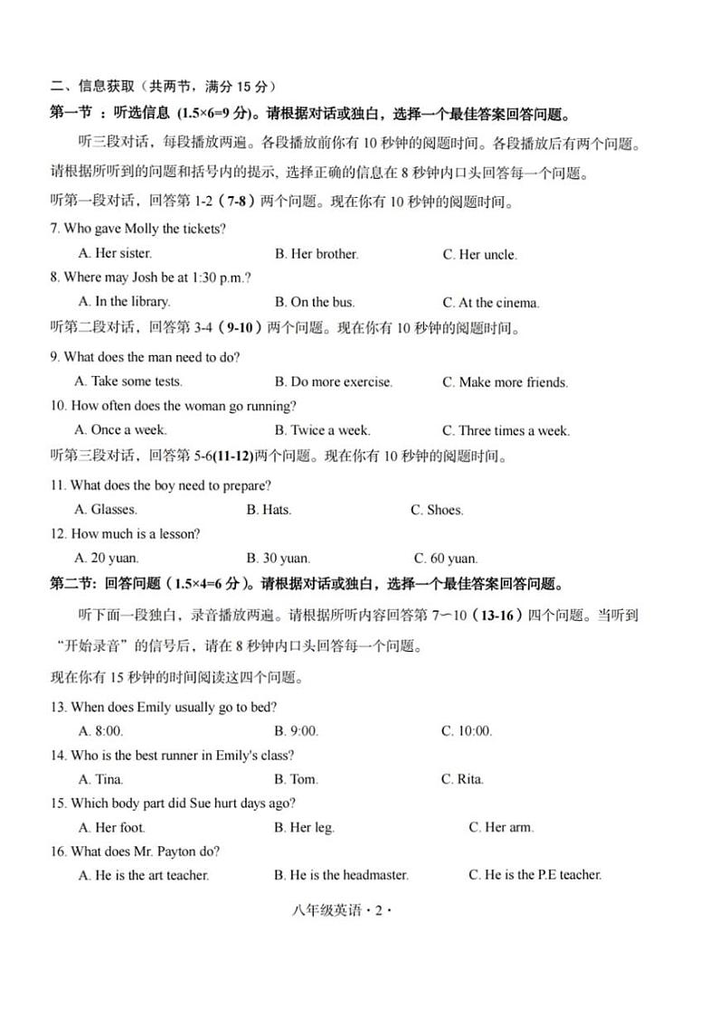 广东省梅州市大埔县2022-2023学年八年级下学期4月期中英语试题第2页
