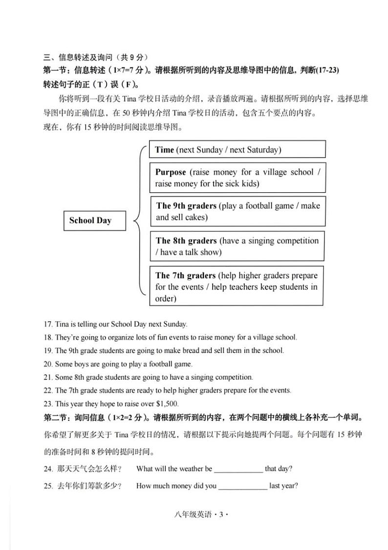 广东省梅州市大埔县2022-2023学年八年级下学期4月期中英语试题第3页