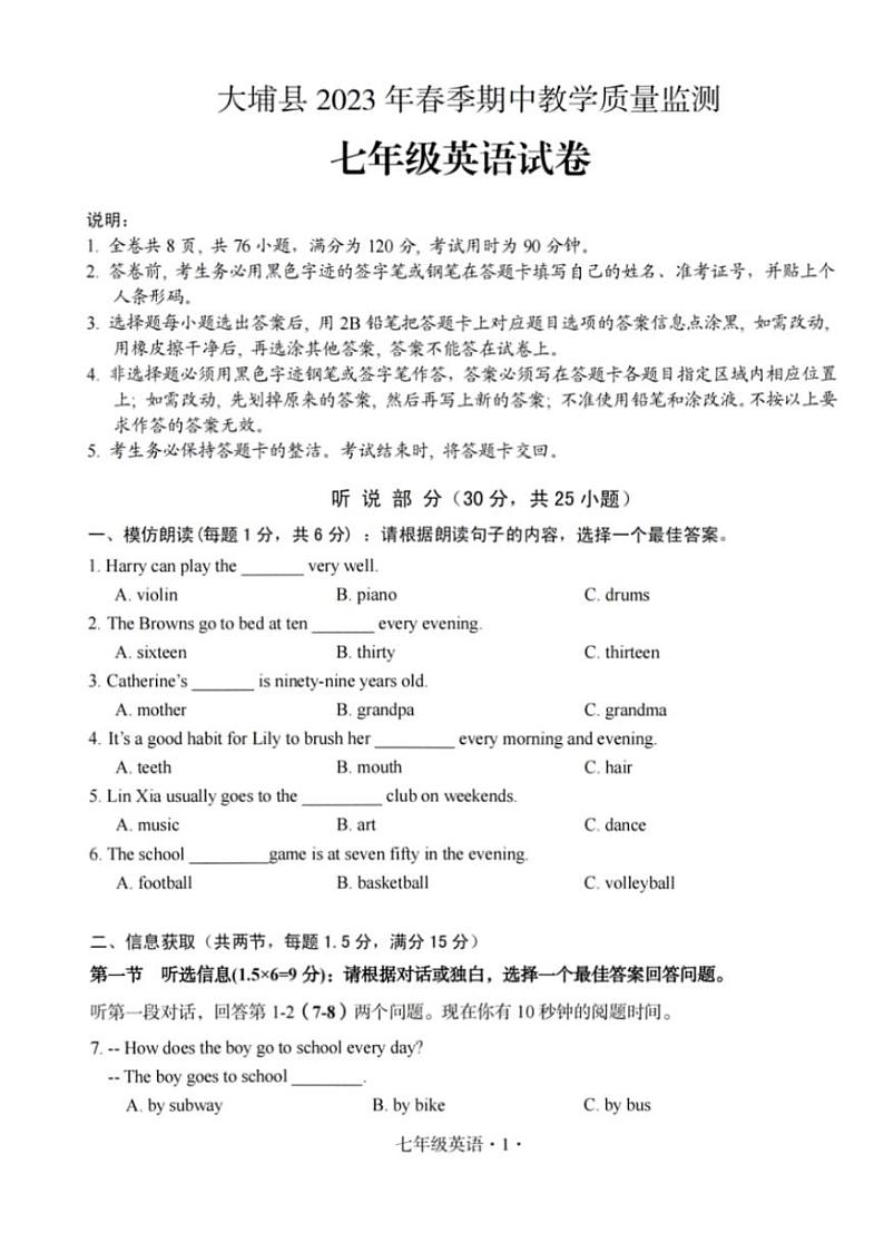 广东省梅州市大埔县2022-2023学年七年级下学期4月期中英语试题第1页