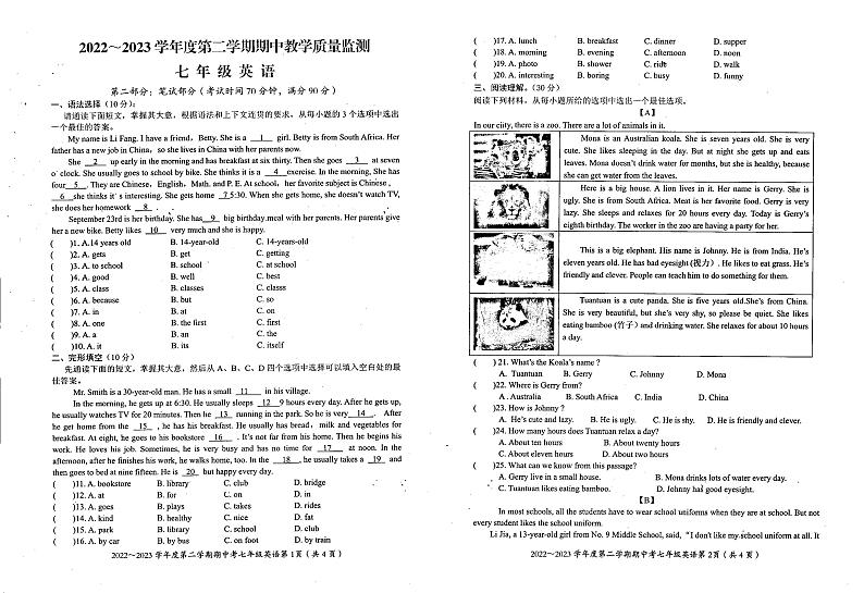 广东省韶关市仁化县2022-2023学年下学期七年级期中英语试题01