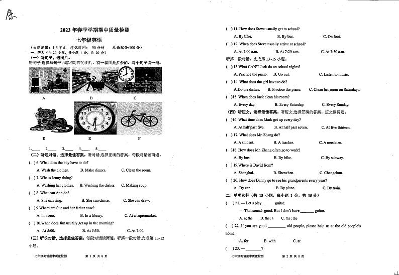 广西北海市银海区2022-2023学年七年级下学期期中英语试题01