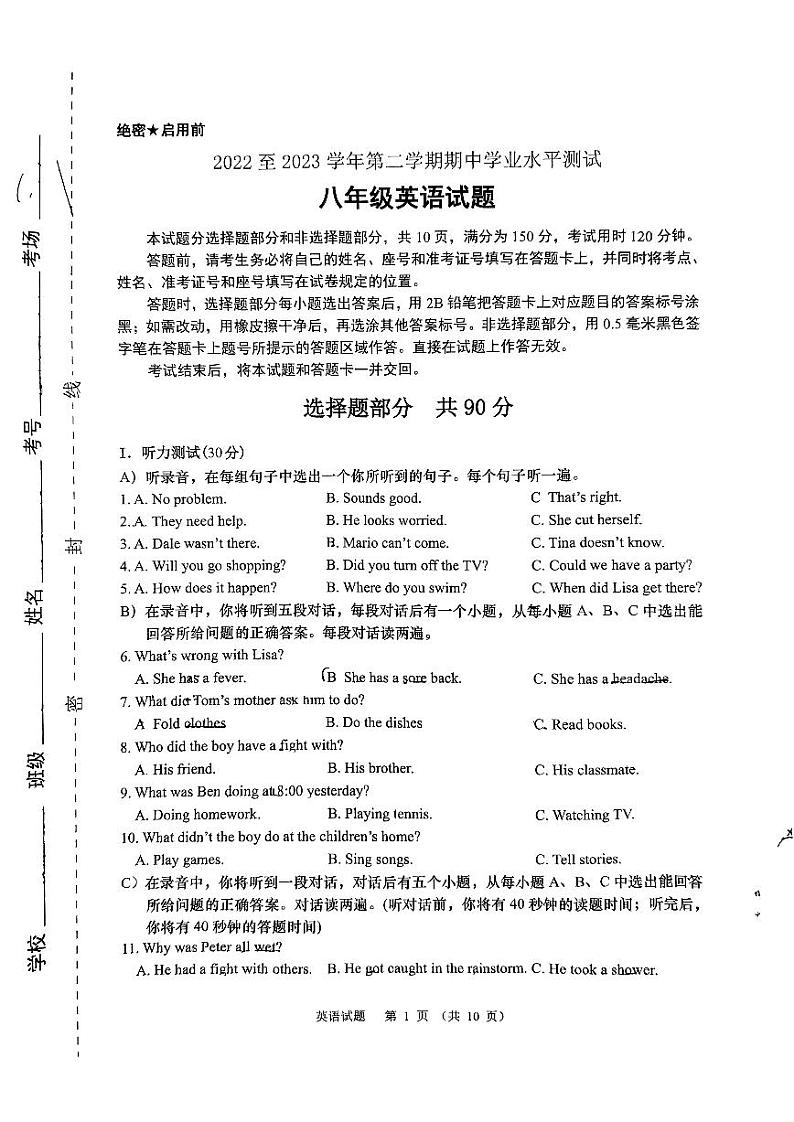山东省济南市高新区2022-2023学年八年级下学期期中英语试题第1页