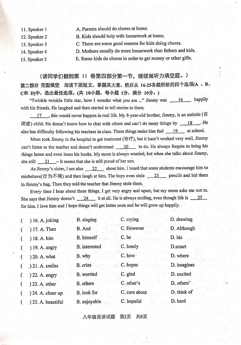 山东省枣庄市市中区2022-2023学年八年级下学期4月期中英语试题02