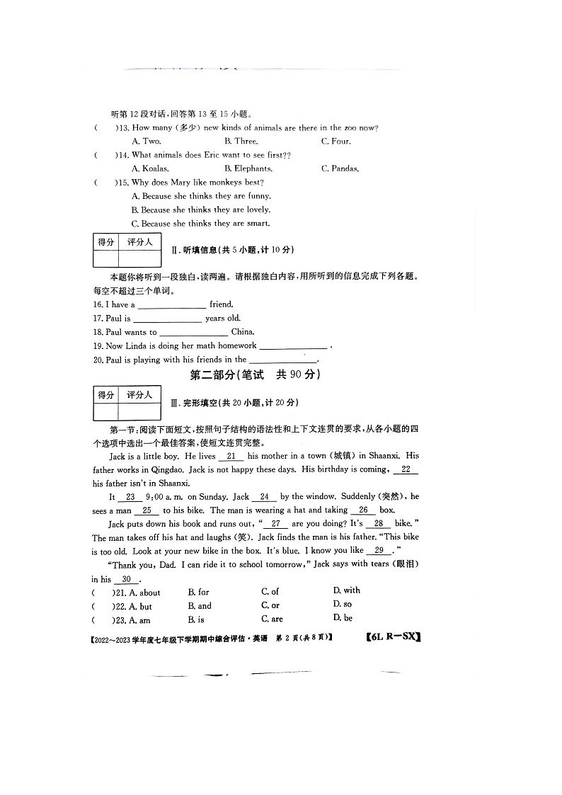 陕西省榆林市榆阳区第十中学2022-2023学年七年级下学期4月期中英语试题第2页