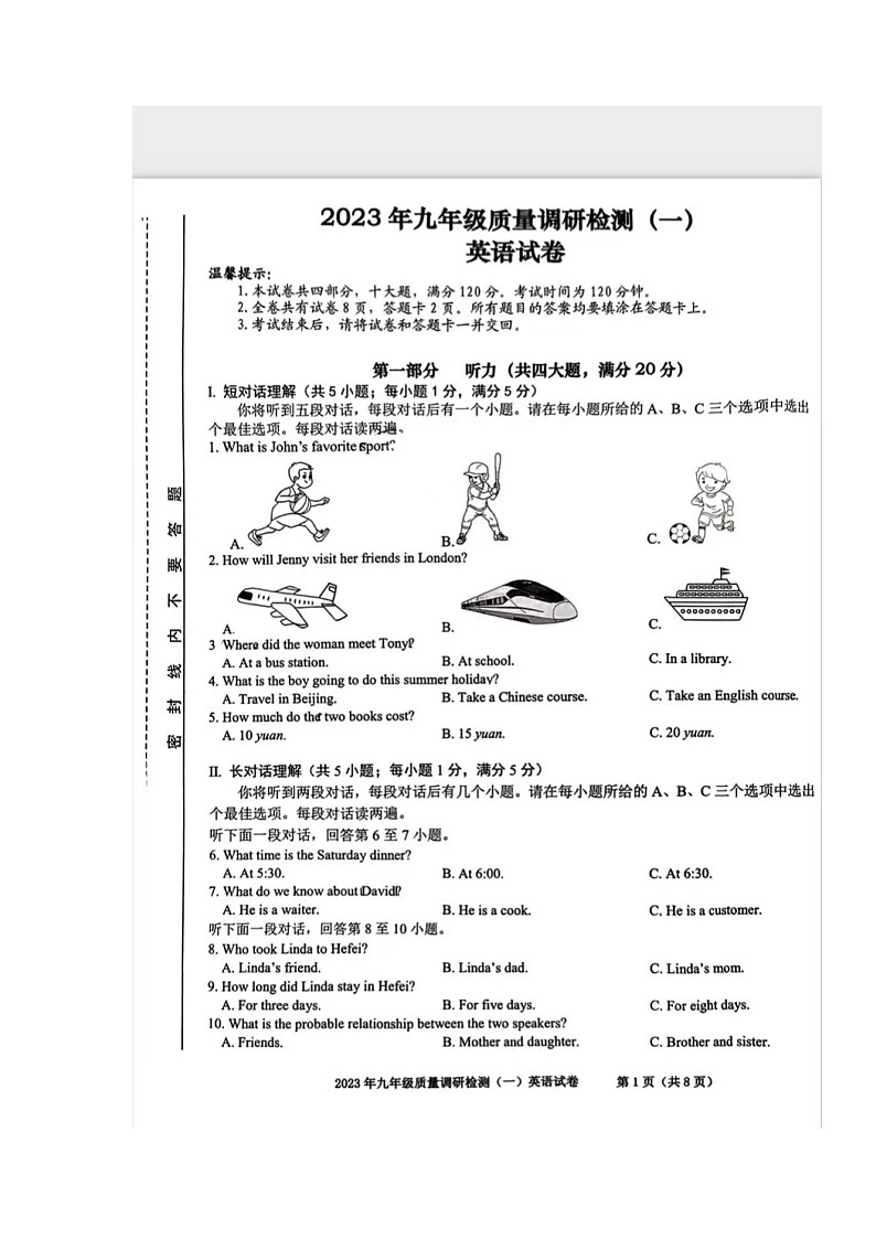 安徽省合肥市蜀山区八一学校2022-2023学年九年级下学期4月期中英语试题第1页