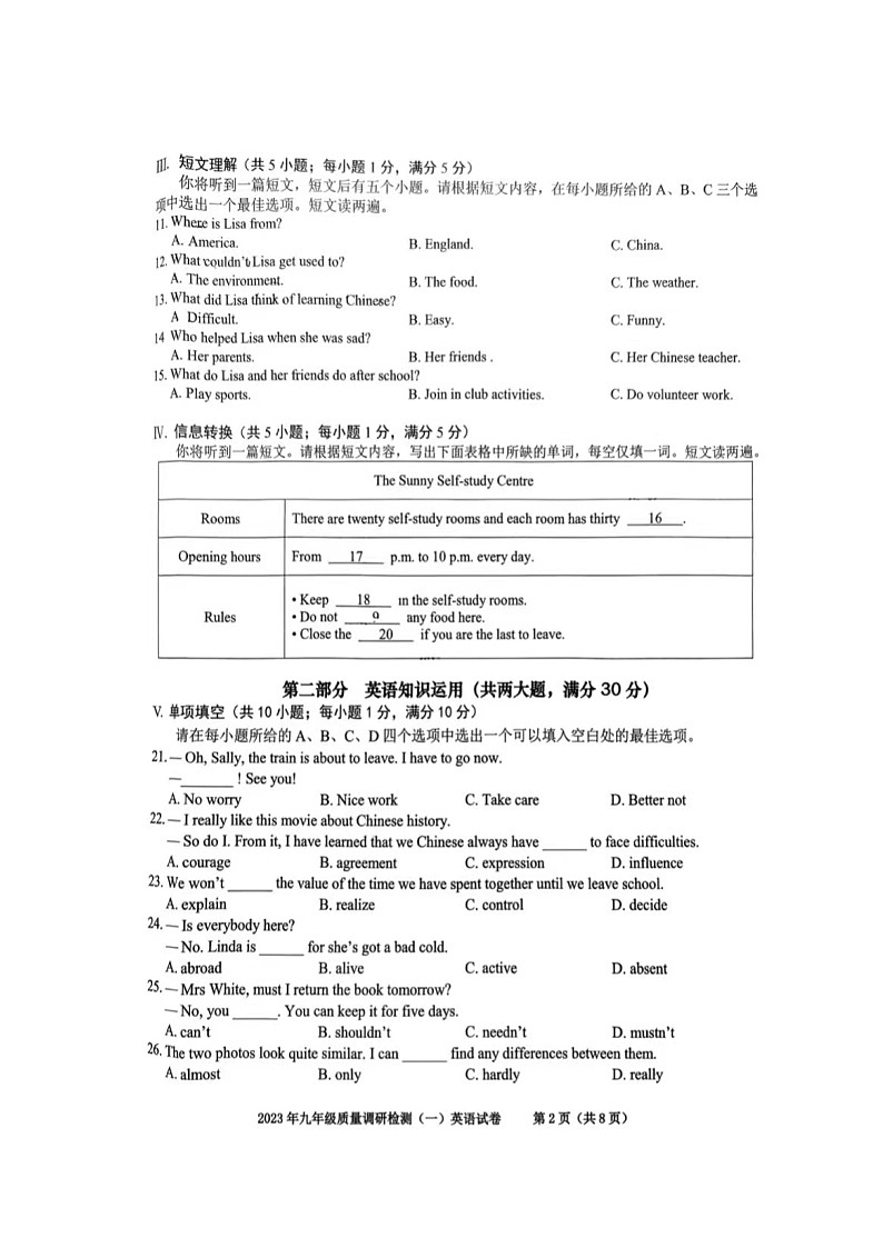 安徽省合肥市蜀山区八一学校2022-2023学年九年级下学期4月期中英语试题第2页